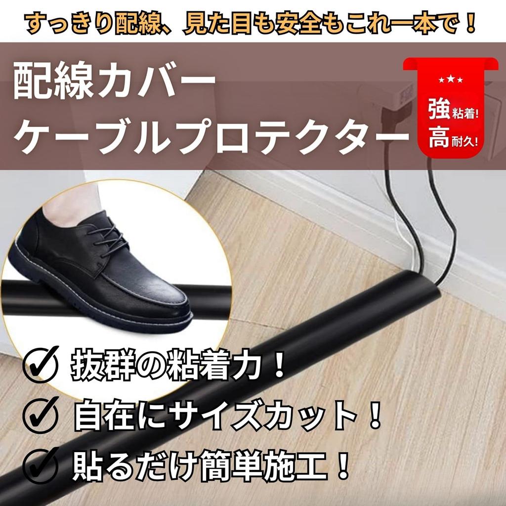 PLEAVIT Wiring Cover, Floor-Mounted Wiring Concealer, Cable Cover, Cable Protector, Black Tape, 6m (3m X 2)