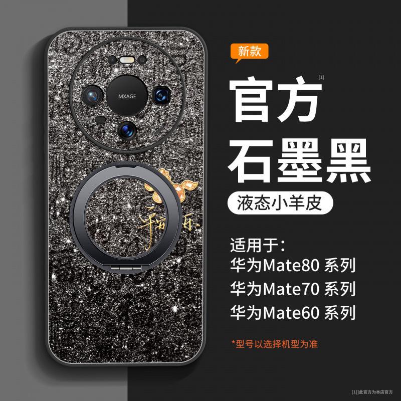 Applicable to Huawei mate80pro mobile phone case all-inclusive new mate60 case mate70 advanced female 50pro