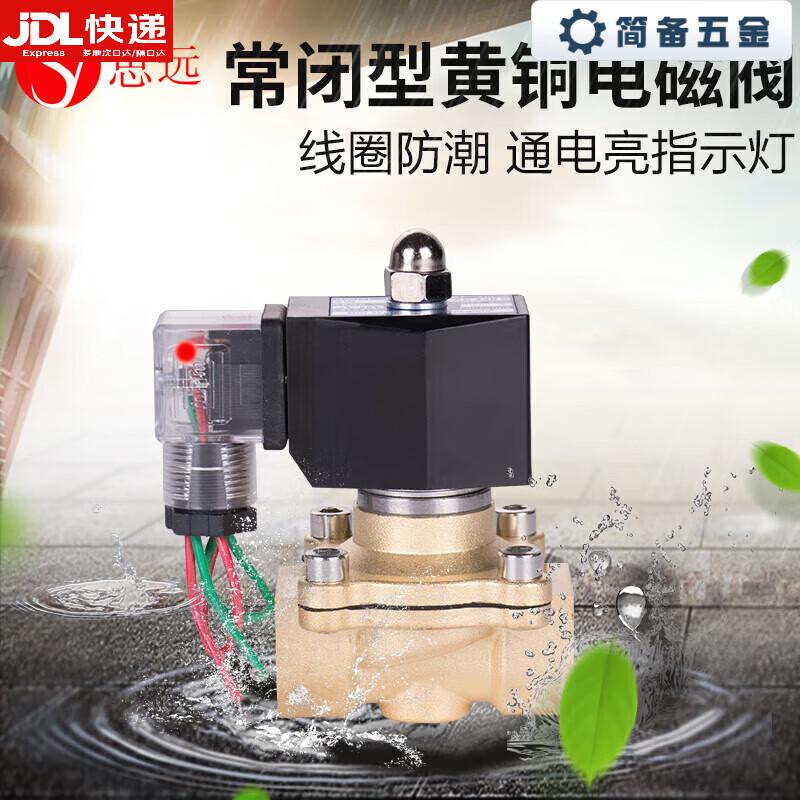 

Jianbei Waterproof Solenoid Valve CN plug (adapter included)