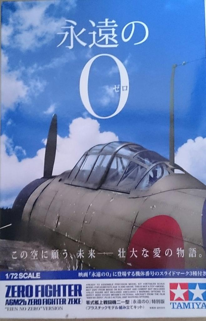 Tamiya Scale Limited Series Japanese Navy Type 0 Carrier Fighter Type 21 Eternal 0 Special Edition Plastic Model 25169 1/72
