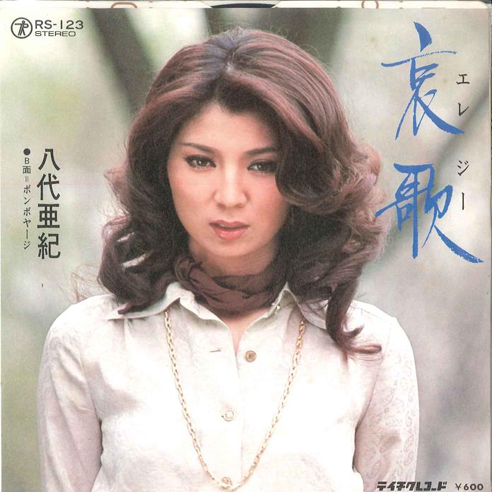 

7inch Record AKI YASHIRO - Elegy / Bon Voyage RS123 TEICHIKU STEREO 1978 Japan Japanese Enka Used