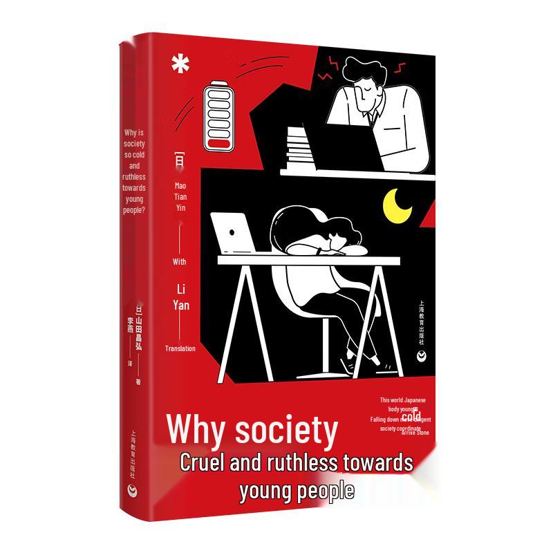 Why is Society So Cruel to Young People?