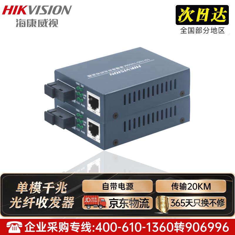 

Hikvision SC Single-Fiber Gigabit Media Converter