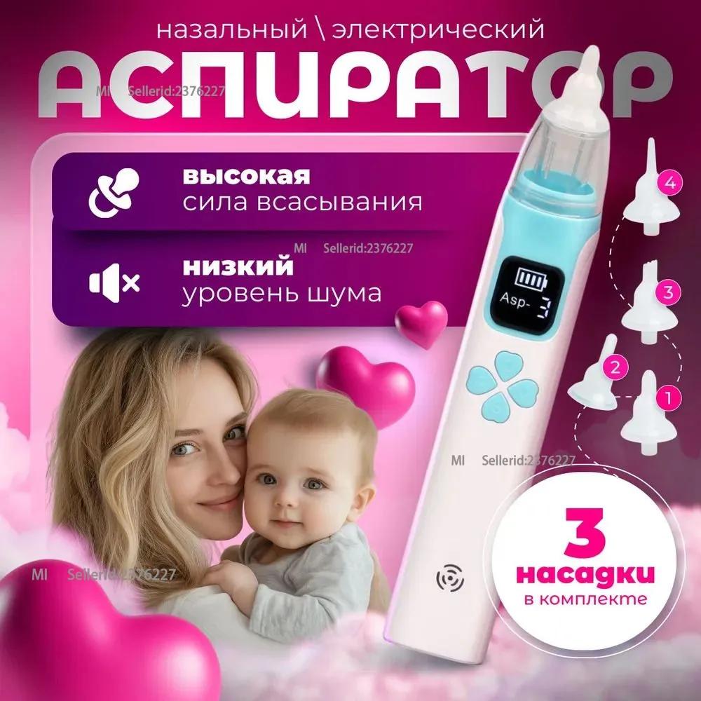 Children s nasal aspirator, green, electric newborn, plug for cleaning children s and babies  nasal congestion.