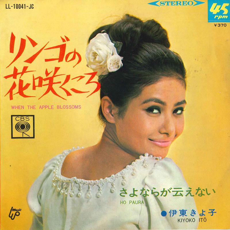 

7inch Record KIYOKO ITO - Apple no hanasakukoro / Sayonara ga LL10041C CBS 1967 Japan Japanese Pop/Rock Used