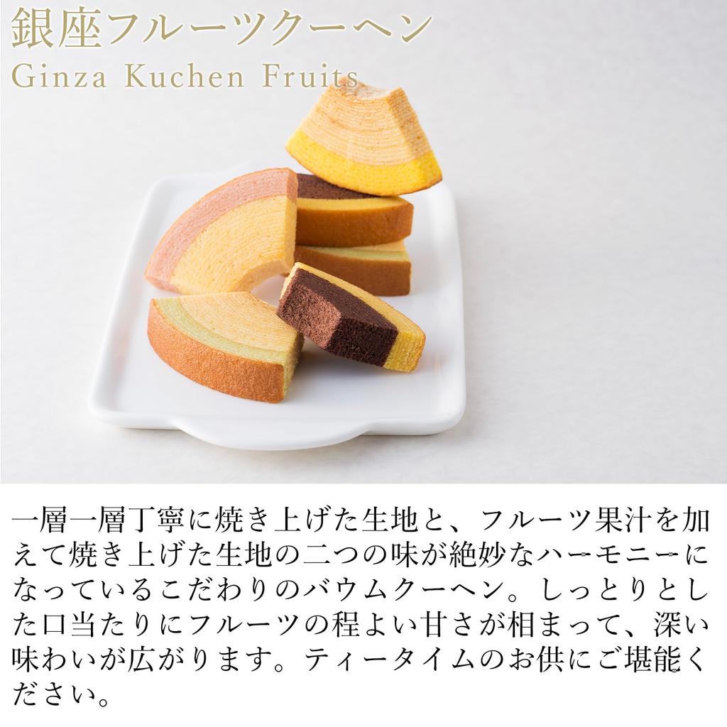 Gift Patisserie Ginza Sembikiya Ginza Fruit Kuchen A (8 Pieces)
