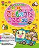Year-round Use! 130+20 Children's Songs for Teachers and Kindergarteners (with Easy Accompaniment + Luxurious Accompaniment for Graduation Ceremonies)