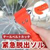Emergency Escape Hammer + Car Escape Seat Belt Cutter, Escape Tool for Breaking Glass,