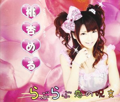 CD PEACH APRICOT - Raburabu Koi No Jumon  SBPR001 Japan ObiJapanese Others Used