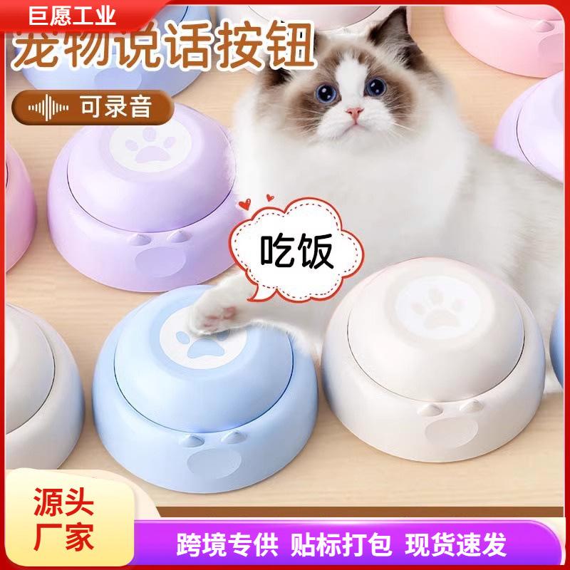 Dog Toy Pet Communication Voice Button Speaking Interaction Training Recording Voice Tool Squeezing Cat Products