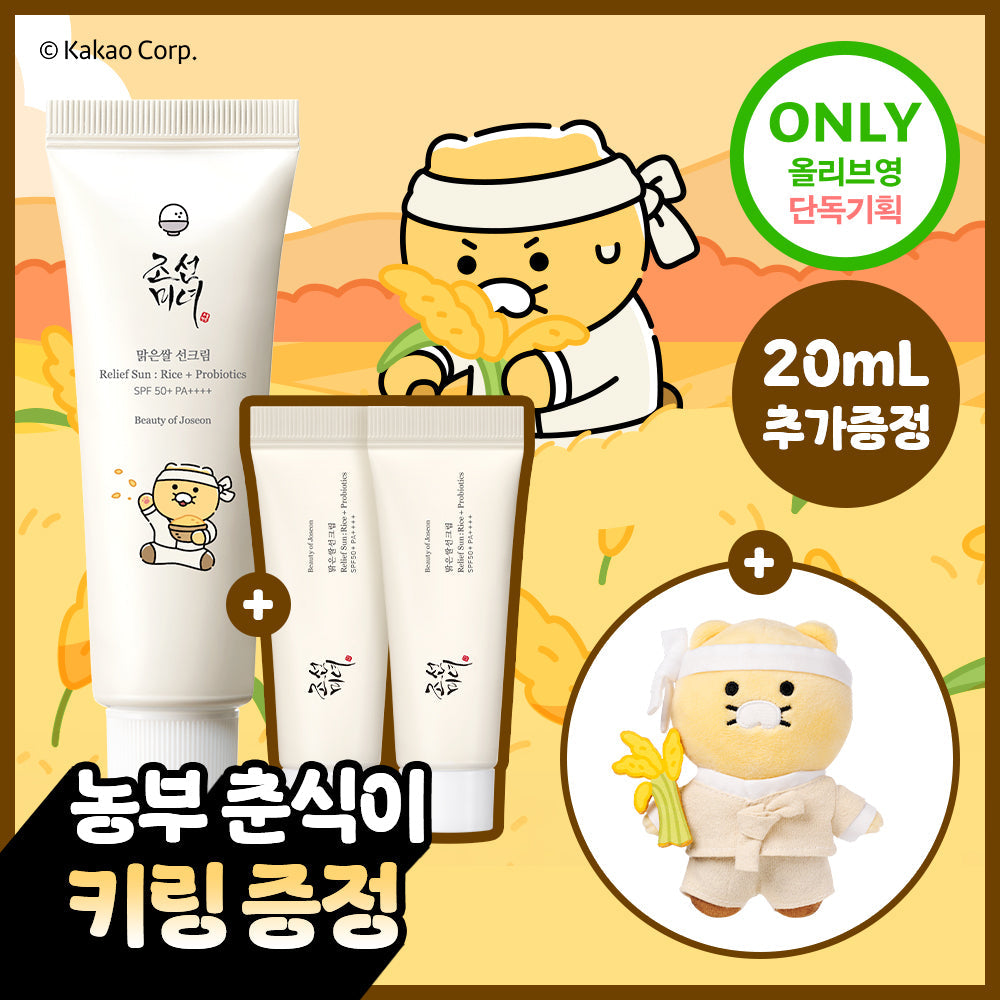 BEAUTY OF JOSEON Солнцезащитный крем с рисом SPF 50+ 50 мл (Chunsik) + Doll Keychain