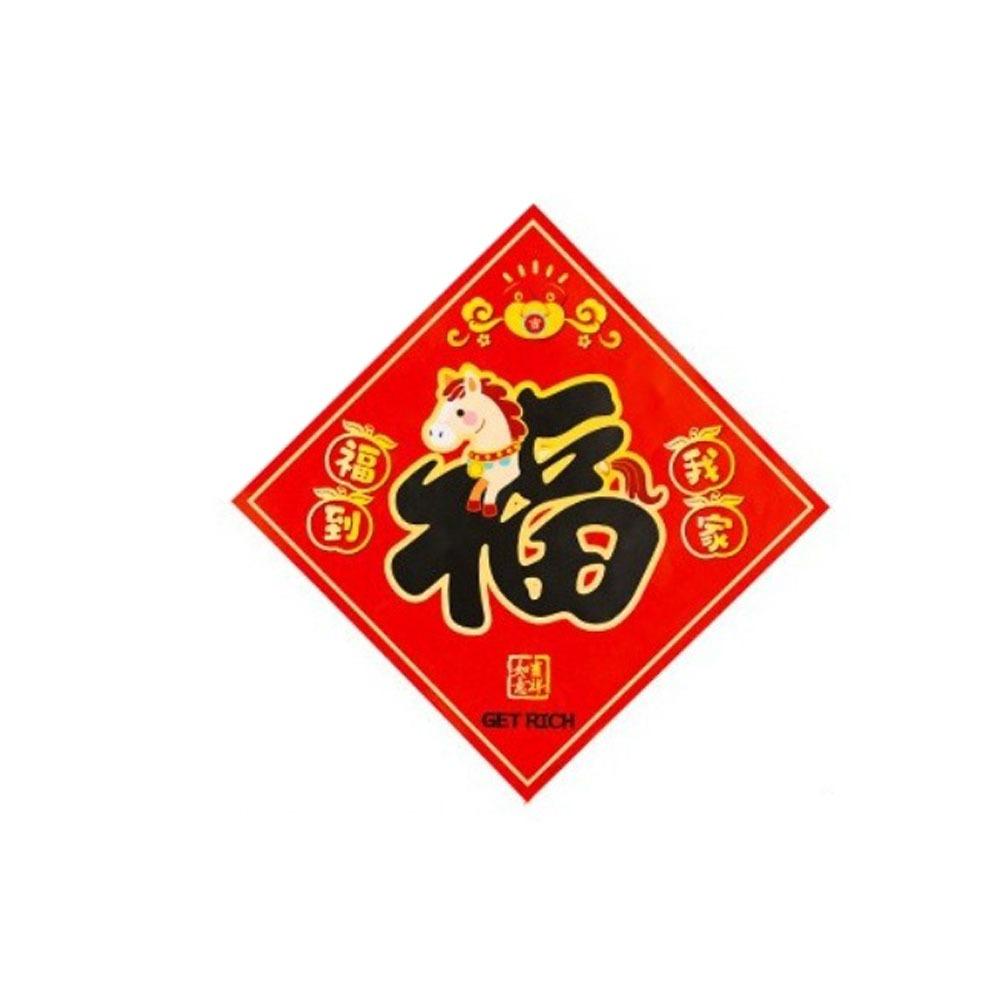 2pcs Blessing 2026 Horse Year Door Sticker Traditional Chinese Fu Character Sticker Wall Ornament