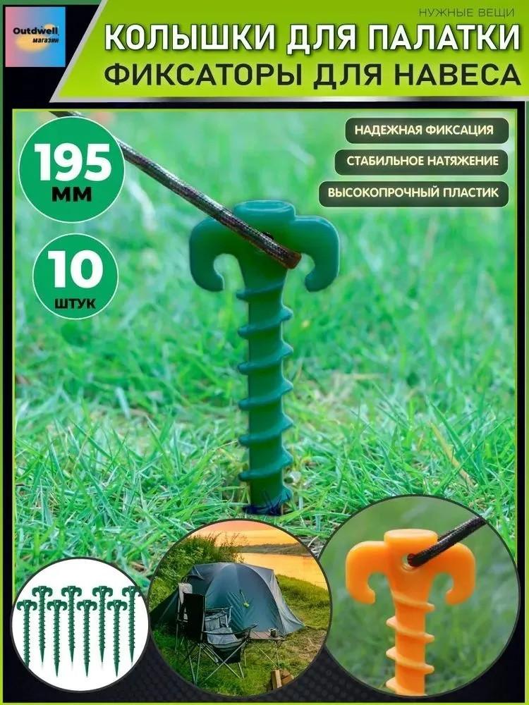 

Пластиковый Резьбовой Рожок Палаточный Гвоздь Гвоздь для Мансардного Окна Спиральный One Size зелёный