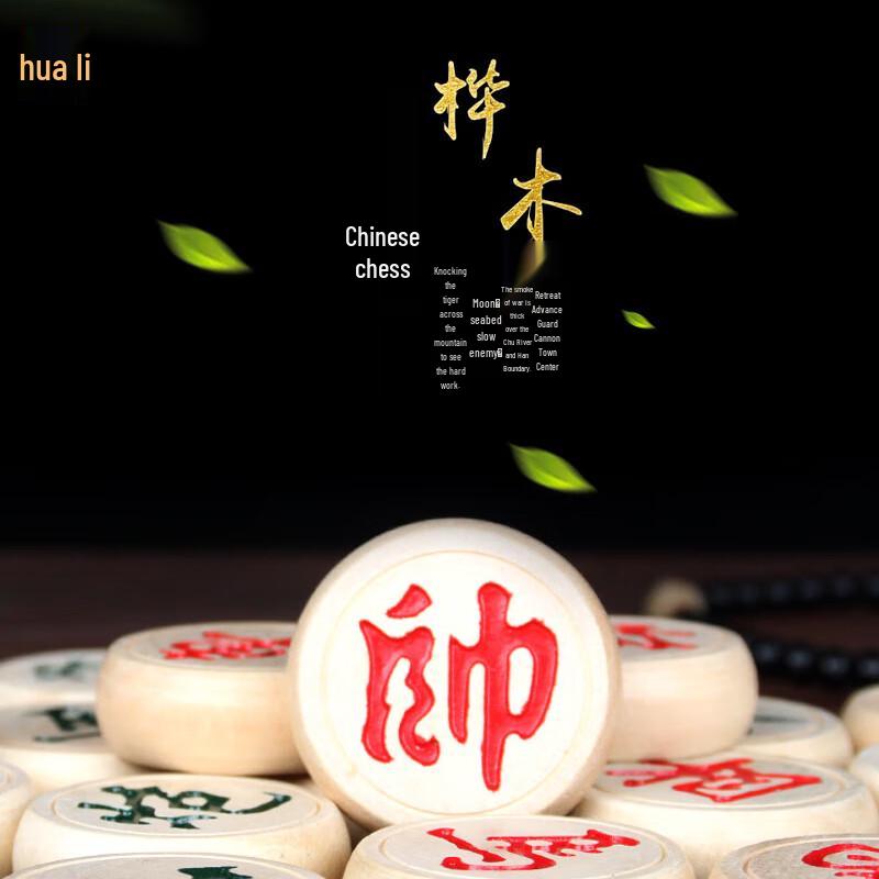 

Набор для китайских шахмат Huashang из массива дерева