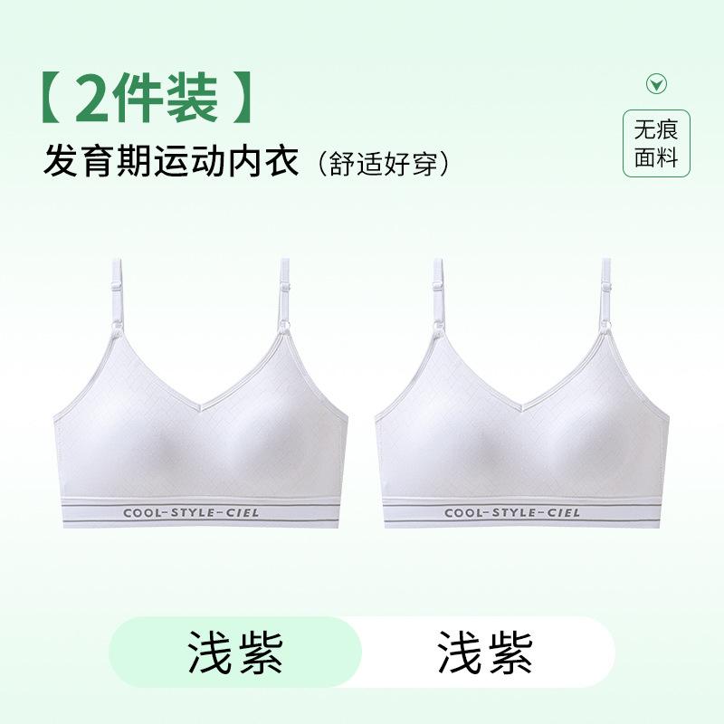 Summer Thin Seamless Vest Type Sports Development Period Child Anti-light Comfortable Breathable High School Student Bra