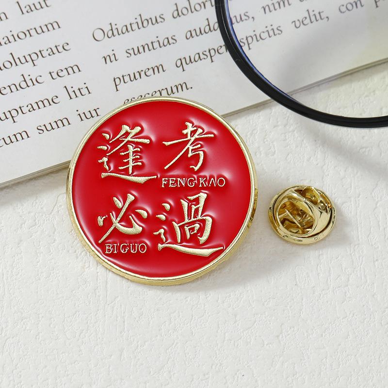 Every exam must pass badge brooch gold list title badge middle college entrance examination refueling blessing text graduation season student gift
