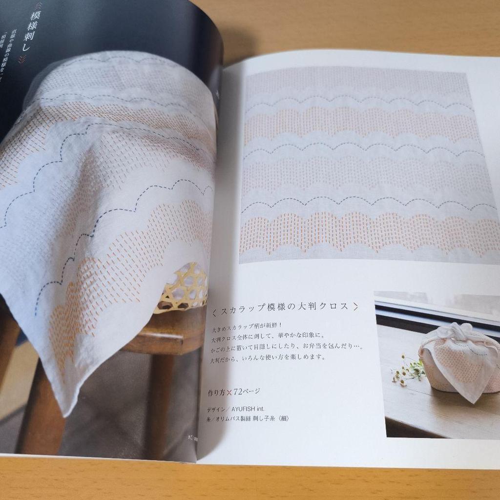 [USED] Enjoy stitching with yarn - Daily sashiko accessories