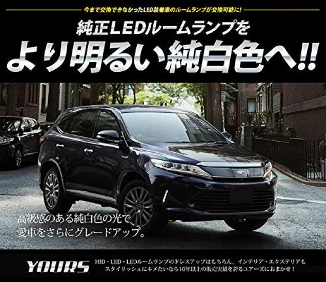 YOURS Toyota 60 Series Harrier Model Genuine LED Interior Light Compatible with Genuine LED Vehicles Dimming Specially Designed LED Interior Light Set