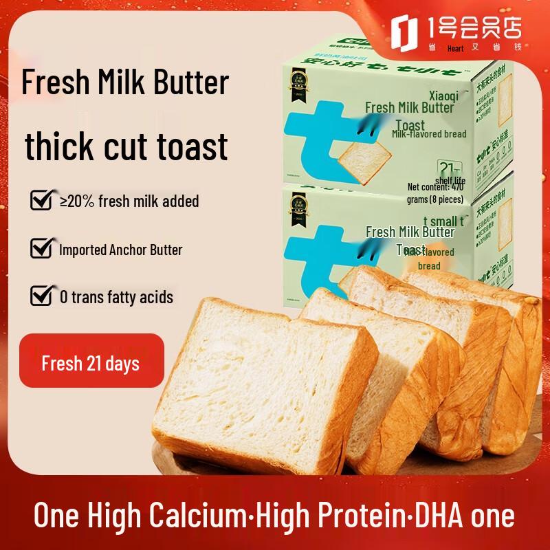Seven Xiao Qi Fresh Milk Butter Thick-Cut Toast