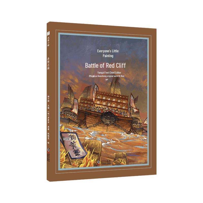 Everybody Paints: Battle of Red Cliffs