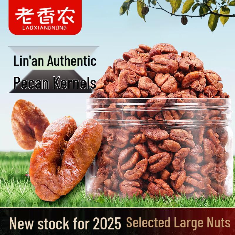 Old Xiangnong Peeled Pecan Kernels