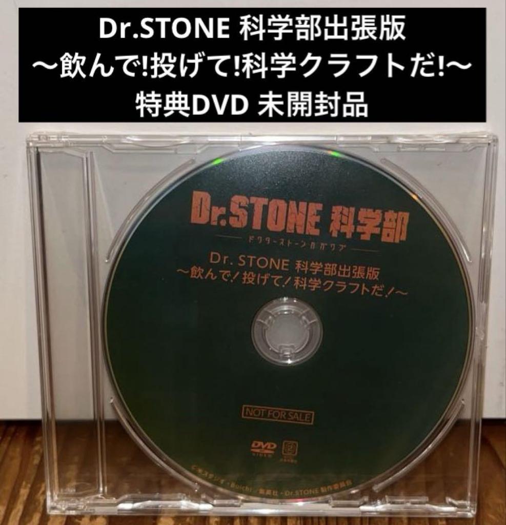 [USED] Dr. STONE Science Club Special Edition ~Drink! Throw! Science Craft!~ Bonus DVD