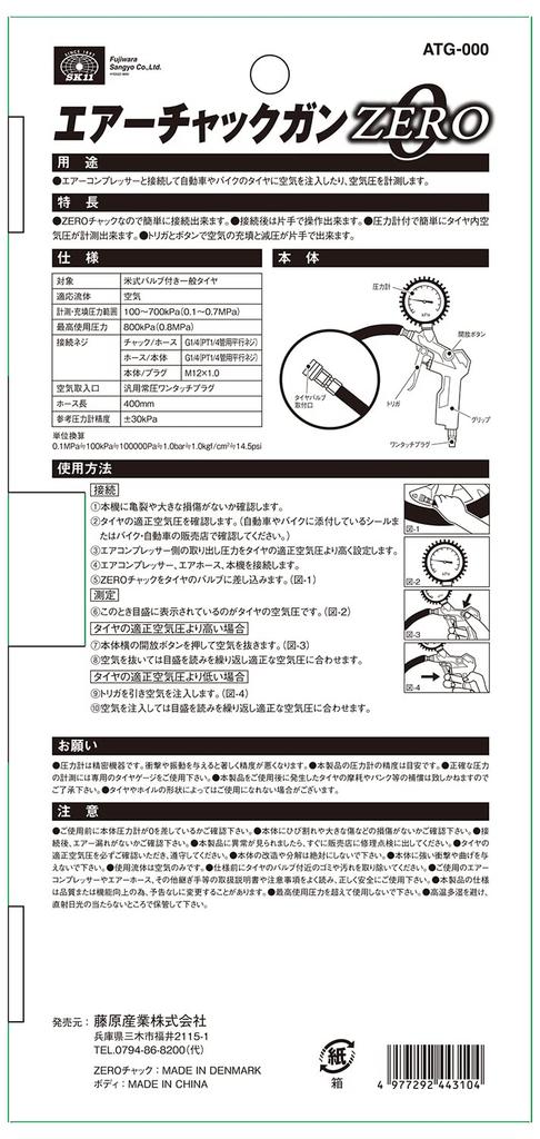 SK11 Pistolet de gonflage ZERO style américain (SK11) 100~700kPa ATG-000
