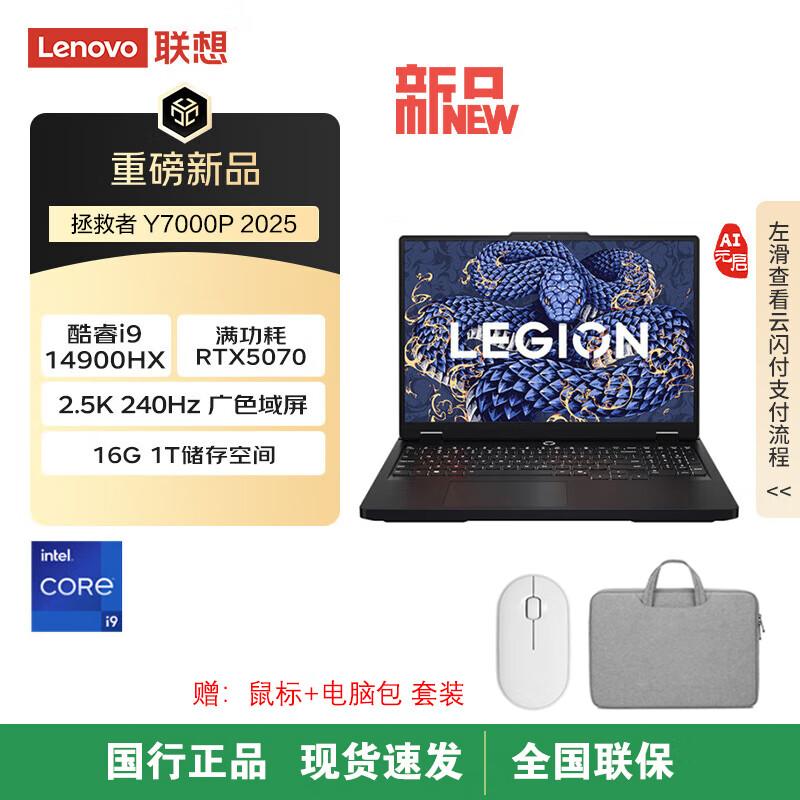 Lenovo Legion Y7000P 2025 AI Gaming Laptop (CN version)