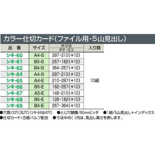 KOKUYO File Index Divider Card B6 5 Stacks 2 Holes 10 Sets Shiki-68
