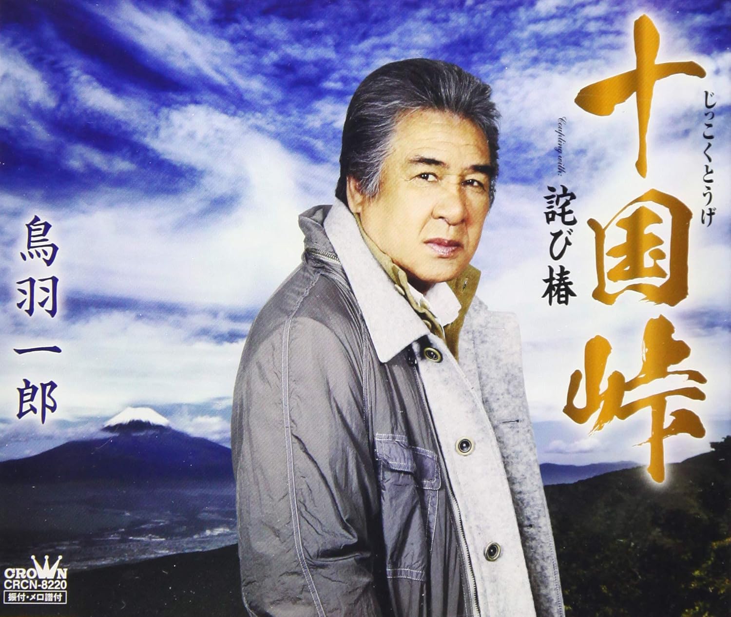 

CD ICHIRO TOBA - Jukkokutouge/Wabi tsubaki CRCN8220 Japan ObiJapanese Enka Used