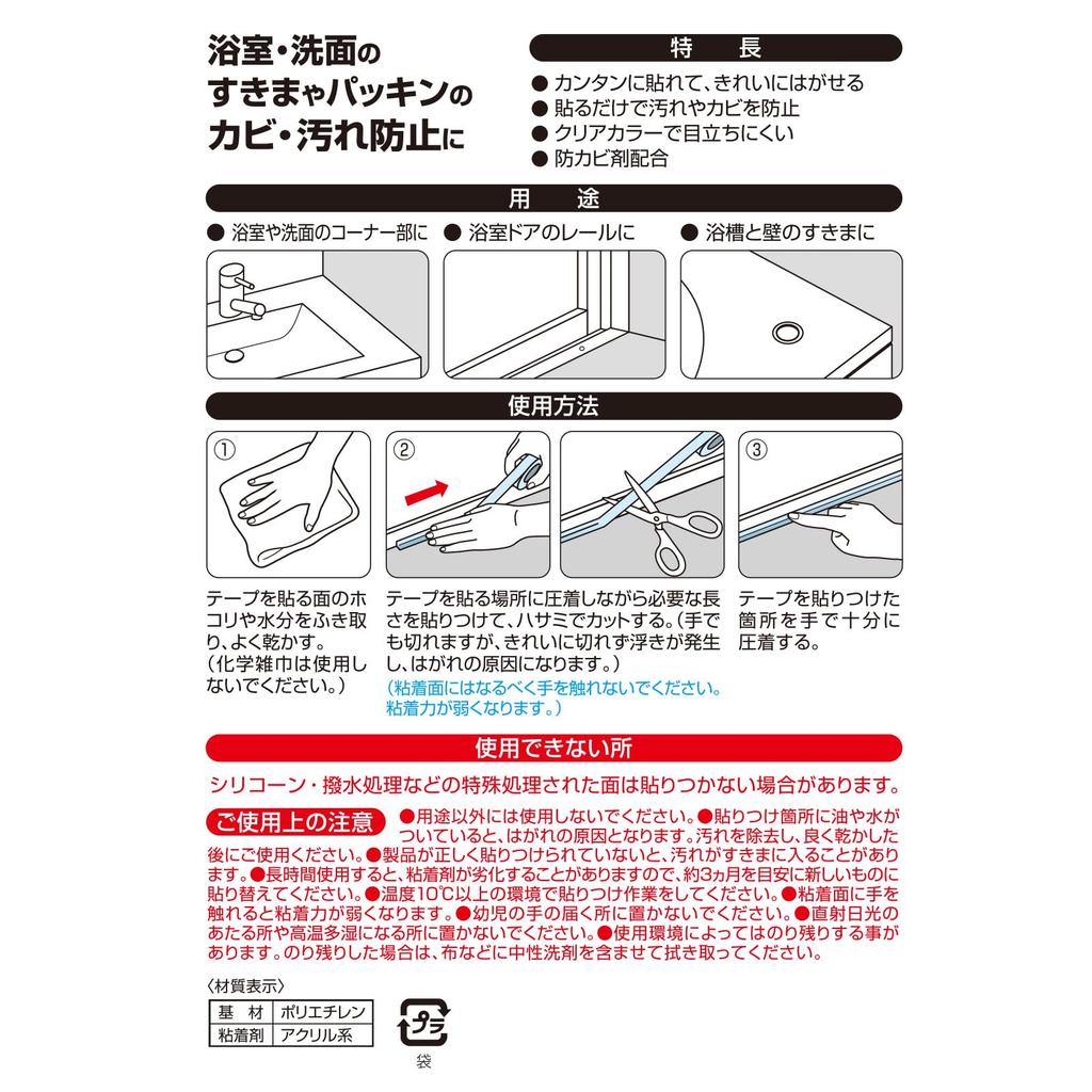 Nitoms TT0020 Mildew Resistant Tape for Bathrooms and Washrooms, Clear, Stain Prevention, Mildew Prevention,