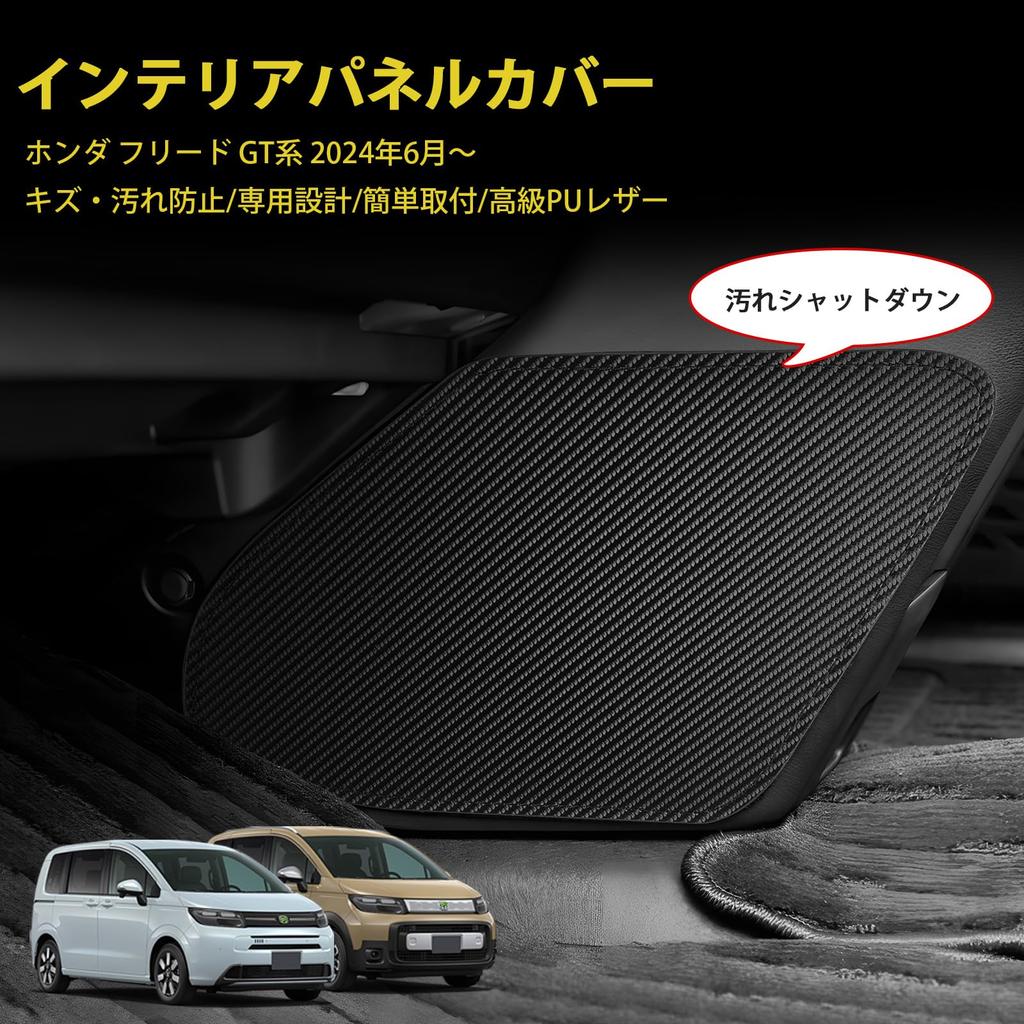 GIMUYA New Honda FREED GT Series Kick Guard Interior Panel Cover Instrument Panel Cover for Honda FREED EX CROSSTAR 2024 Protective Custom Sticker PU