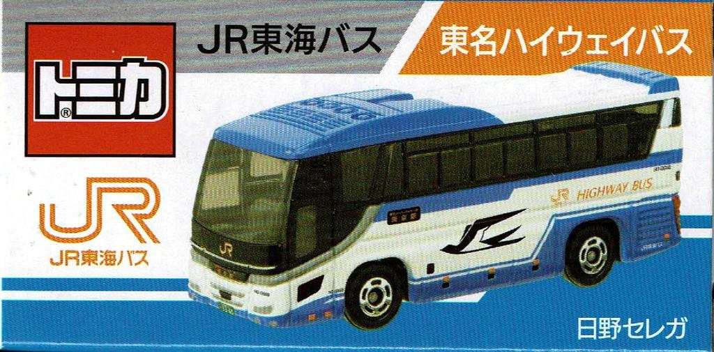 Takara Tomy Arts Tomica JR Bus Tokai Tomei Autobus Hino Selega