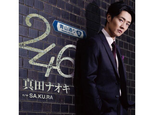 

[CD] 246 Aoyama Dori-ban Nomal Edition Naoki Sanada TECA-24601 Enka Single NEW