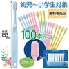Ci 33 Children's Mini Size / Small Softness / Pack of 100 Dental Toothbrushes