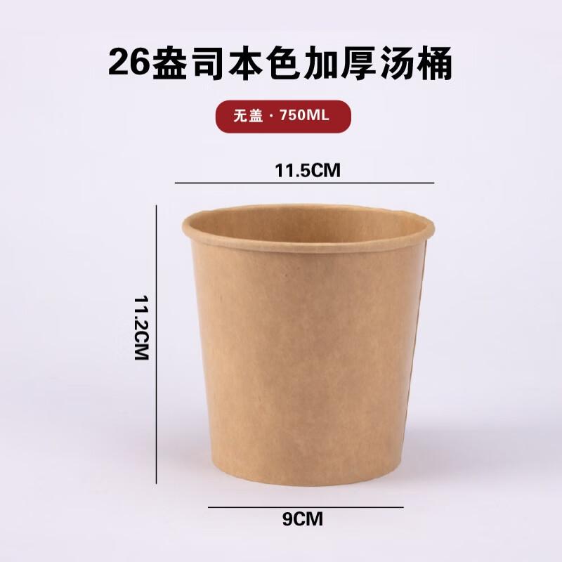 DISHJOY 26oz Kraft Paper Disposable Soup Containers