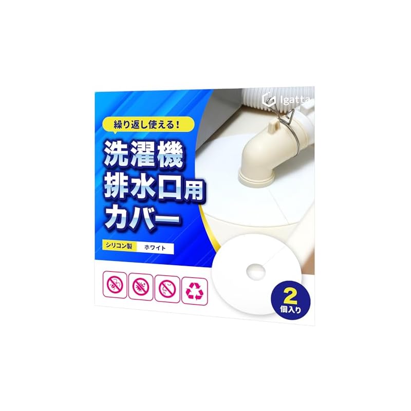 Washing Machine Drain Cover [Reusable Silicone] Drain Cover, Odor-Proof, 2 Pieces, Igatta (White, 2 Pieces)