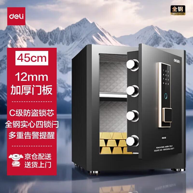 Deli Fingerprint Password Home Office Safe Box 45cm H