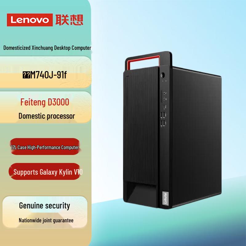 Настольный ПК Lenovo Zongwei M740J-91f Xinchuang (Китайская версия)