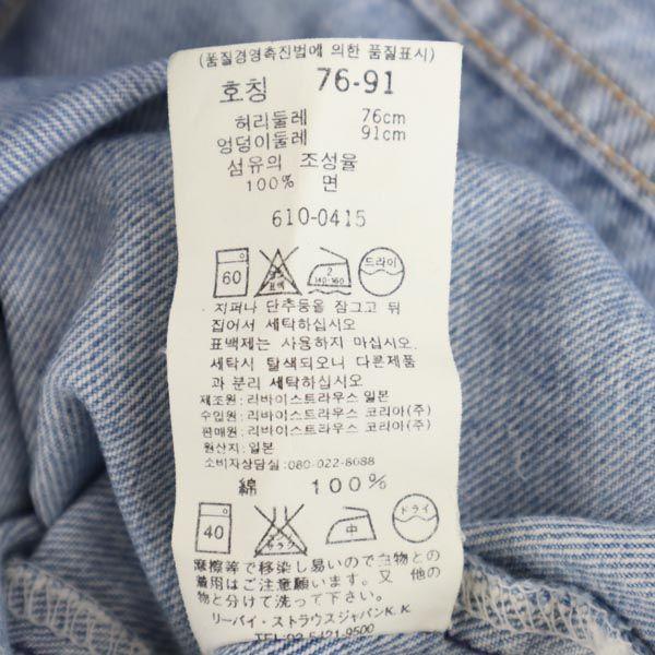 Levi's 90s 610 Orange Tag Straight Denim Pants W30 Jeans Men's Used