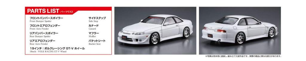 Aoshima Bunka Kyozai Scale The Tuned Car Series 56 Toyota Vertex JZZ30 Soarer 1996 Plastic Model 1/24 No.