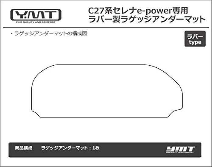 YMT New Serena C27 Rubber Luggage Under Mat e-power