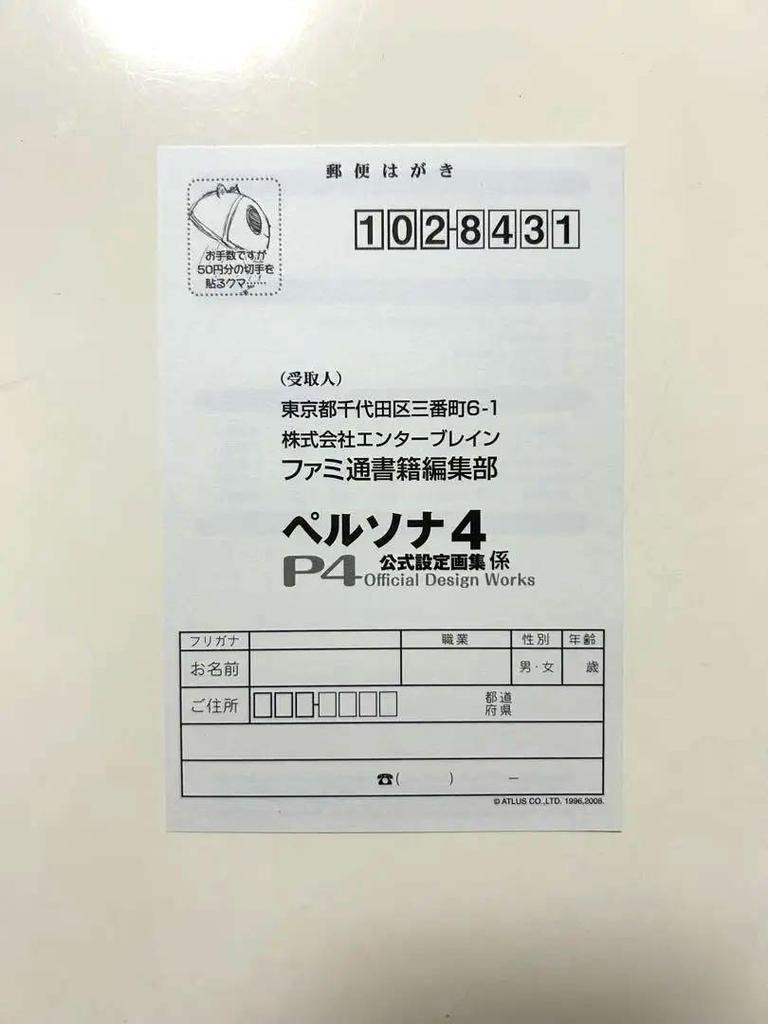 [USED] First edition of Persona 4 official art book