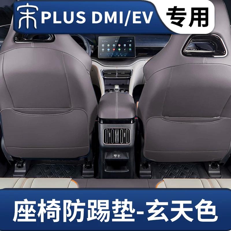 For BYD Song Plus DM-i EV 2020-2025 Car Half Pack Seat Anti Kick Pad Anti-Kick Guard Sticker Easy To Clean Car Accessories