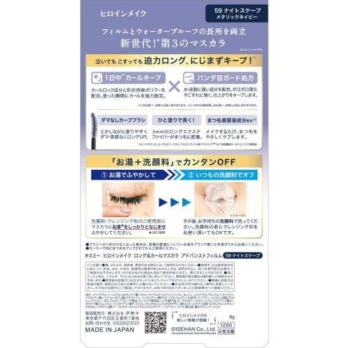 Heroine Make Long & Curl Mascara Advanced Film 59 (Nightscape) 6g Navy Strong Curl Hot Water + Facial Cleanser Off
