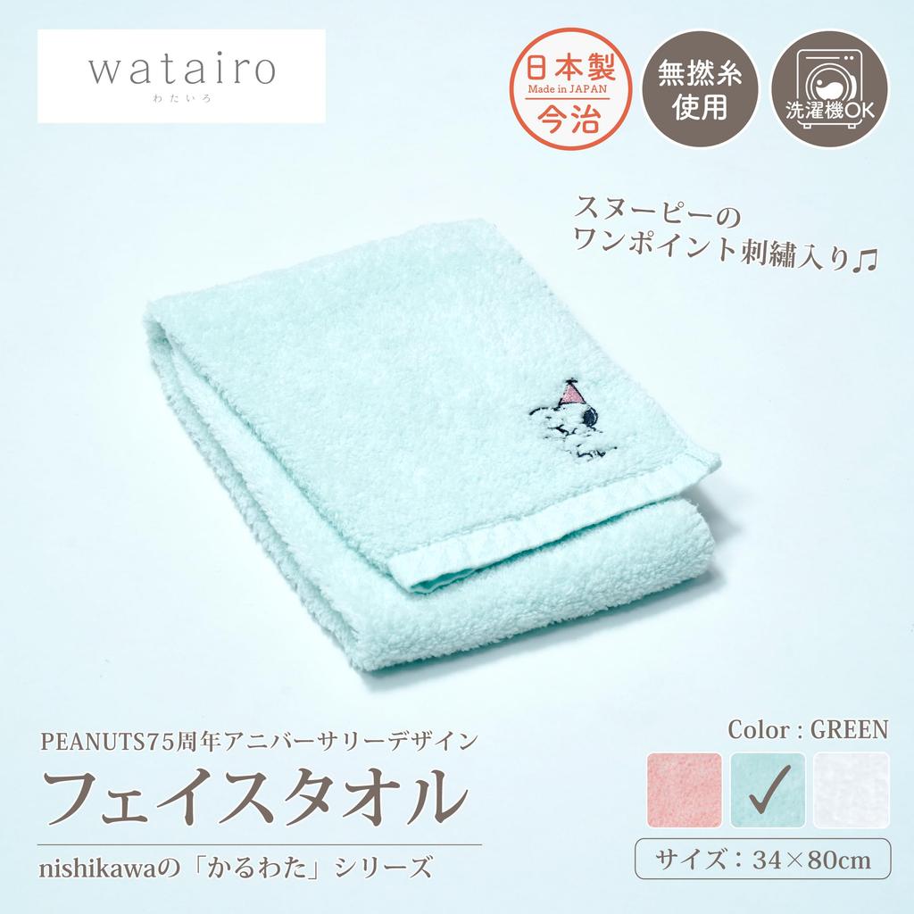 Nishikawa Snoopy Face Made with Untwisted Yarn for a Fluffy Towel with Embroidered Made in Light 75th Anniversary Towel, 34x80cm, Washable, 100%
