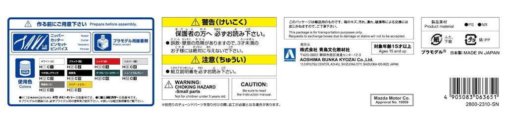 Aoshima Bunka Kyozaisha The Model Car Series Mazda FC3S Savanna 1989 Plastic Model 1/24 No.64 RX-7