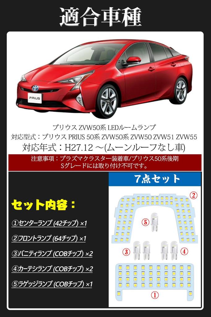 Toyota Dedicated Room Lamp Set Prius 50 Series LED Room Lamp Explosive Light 6000K