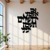 2D Metal Wall Art, 1pc, Hebrew Font Calligraphy, Black Sign for Study/Living Room/Office