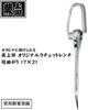 Warabi Ueda Ratchet Wrench, Double-Ended, with Drill, 17 x 21mm, Short Curved, Fully Polished, Carabiner Attachable